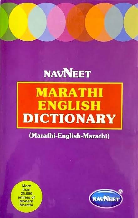 Optional Subject Marathi - Navneet Marathi - English Dictionary